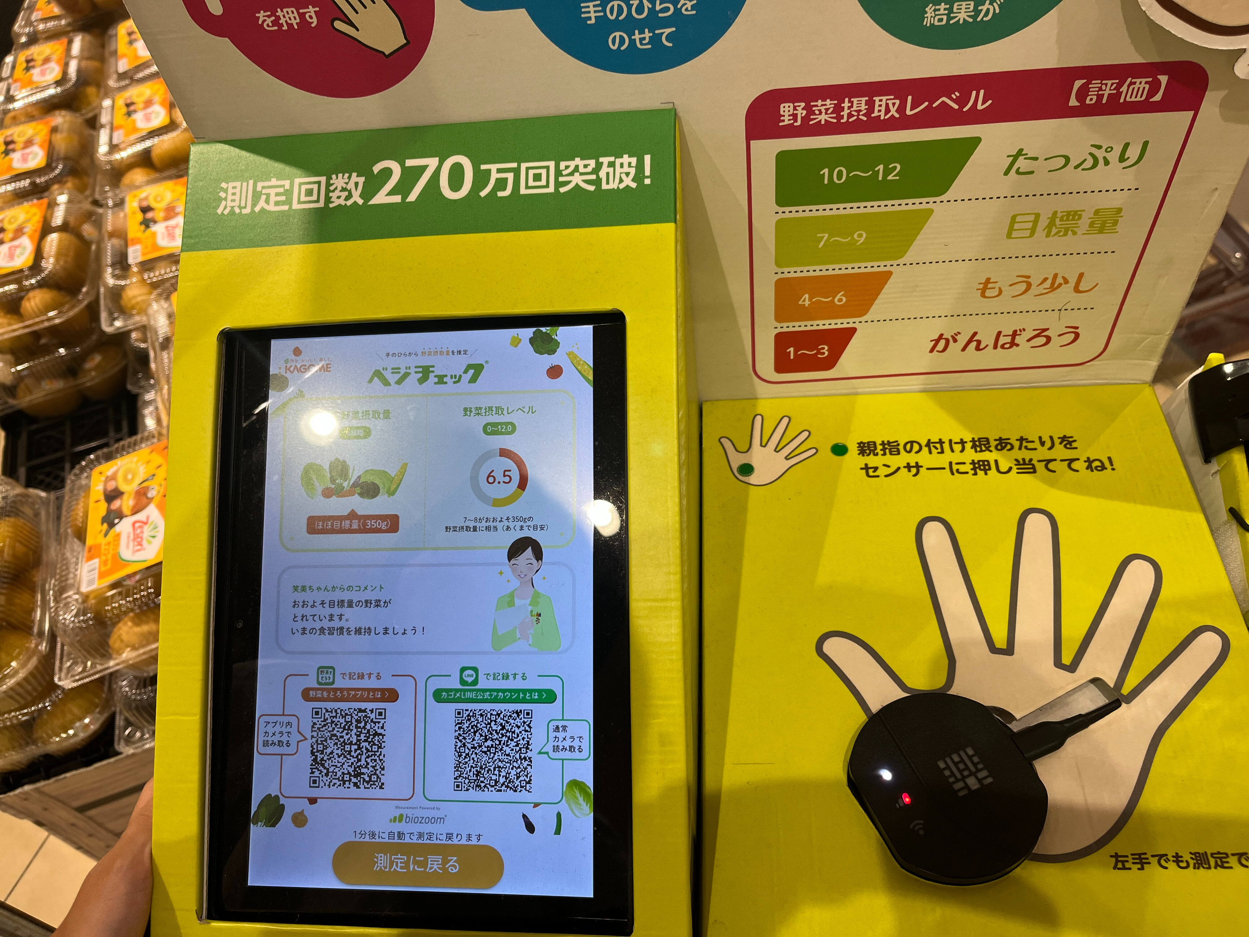 野菜不足チェッカー