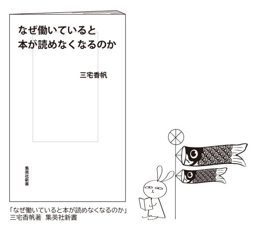 2025年4月Vol.145 サクッと小噺 ≪ なぜ働いていると本が読めなくなるのか≫