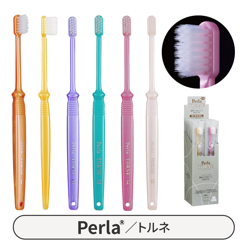 歯ブラシ　ペルラ　トルネ
