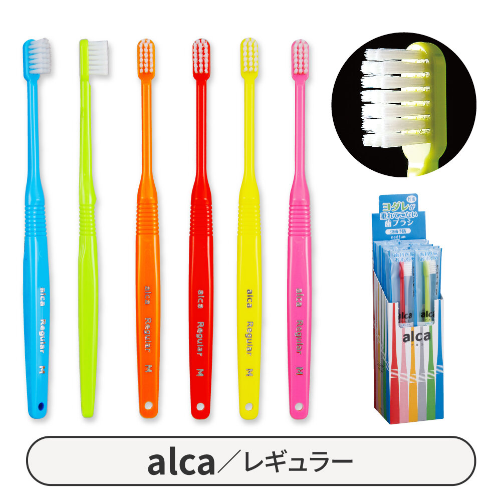 歯ブラシ　アルカ　レギュラー
