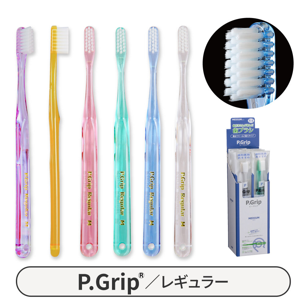 歯ブラシ　ピーグリップ　レギュラー