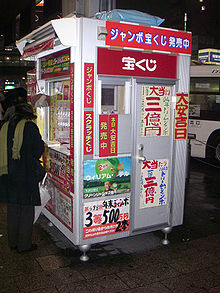 220px-Public_lottery_stall,_East_entrance,_Shibuya_Station,_Tokyo,_20060220.jpg