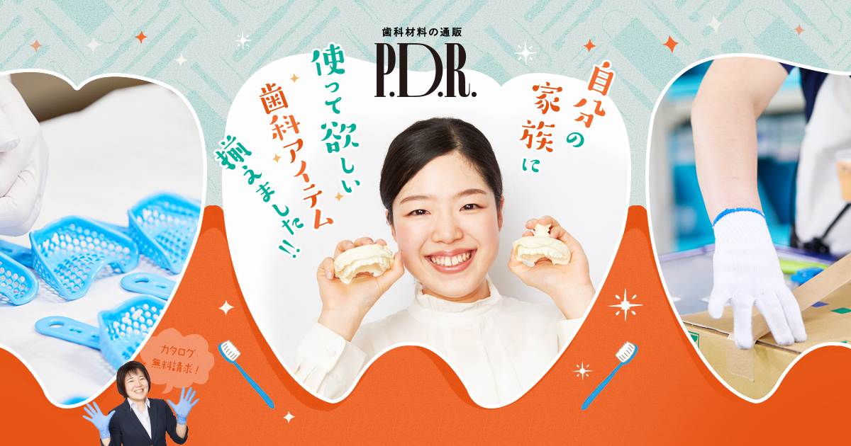 株式会社ピーディーアール